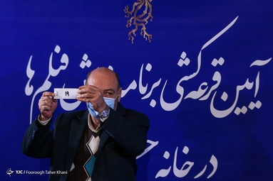مراسم قرعه‌کشی جدول نمایش فیلم‌های چهلمین جشنواره فیلم فجر