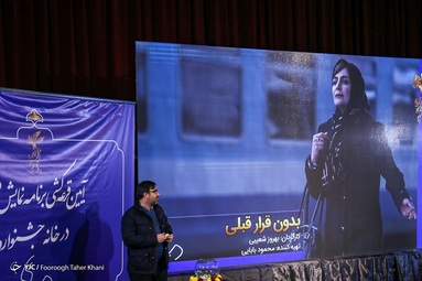 مراسم قرعه‌کشی جدول نمایش فیلم‌های چهلمین جشنواره فیلم فجر