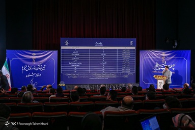 مراسم قرعه‌کشی جدول نمایش فیلم‌های چهلمین جشنواره فیلم فجر