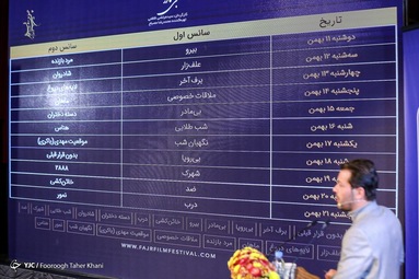 مراسم قرعه‌کشی جدول نمایش فیلم‌های چهلمین جشنواره فیلم فجر