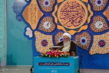 مرحوم آیت الله شیخ لطف‌الله صافی گلپایگانی
