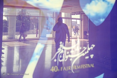 در حاشیه سومین روز چهلمین جشنواره فیلم فجر