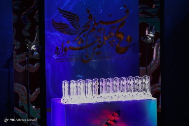 اختتامیه جشنواره فیلم فجر