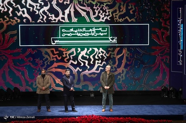 اختتامیه جشنواره فیلم فجر