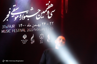 اجرای ناصر زینعلی در سی و هفتمین جشنواره موسیقی فجر
