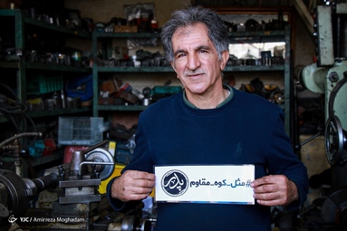 مثل کوه مقاوم «پدر»