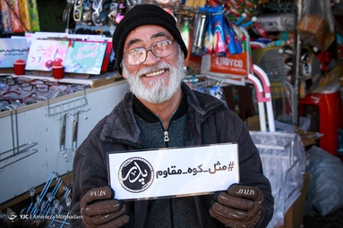 مثل کوه مقاوم «پدر»