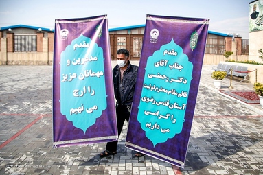 مراسم افتتاح ۴ بلوک زائرسرای چمن آستان قدس رضوی و رونمایی از تلفن ملی ۱۴۶۰