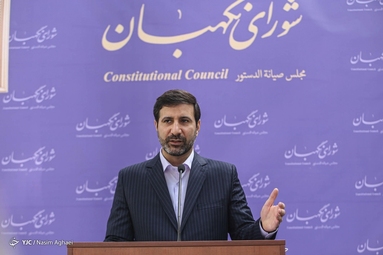نشست خبری سخنگوی شورای نگهبان