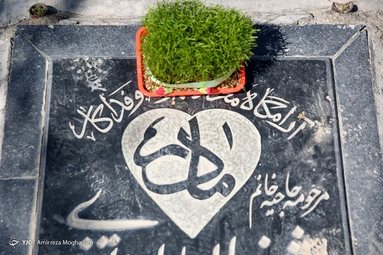 آخرین پنجشنبه قرن - بهشت زهرا