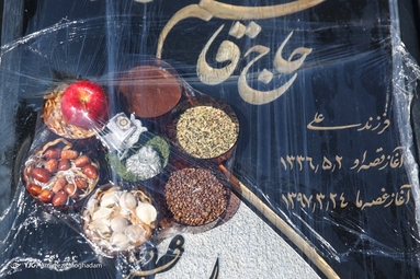 آخرین پنجشنبه قرن - بهشت زهرا