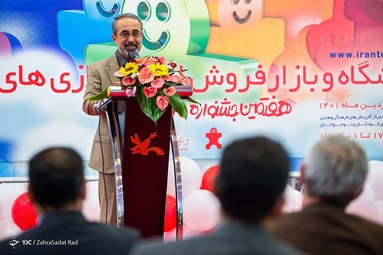 هفتمین جشنواره ملی اسباب‌بازی