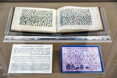 موزه قرآن و نفایس آستان قدس رضوی - مشهد
