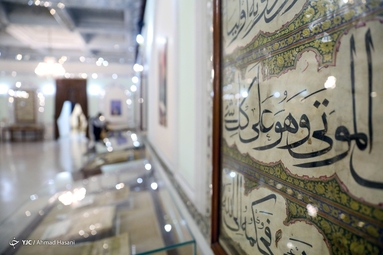 موزه قرآن و نفایس آستان قدس رضوی - مشهد