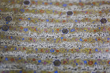 موزه قرآن و نفایس آستان قدس رضوی - مشهد