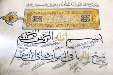 موزه قرآن و نفایس آستان قدس رضوی - مشهد