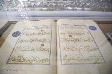 موزه قرآن و نفایس آستان قدس رضوی - مشهد