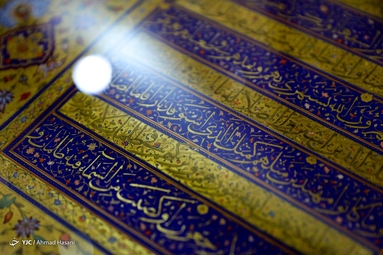 موزه قرآن و نفایس آستان قدس رضوی - مشهد