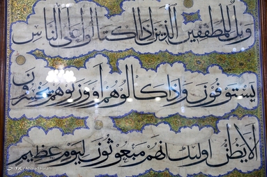 موزه قرآن و نفایس آستان قدس رضوی - مشهد