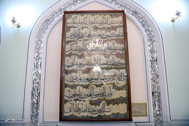 موزه قرآن و نفایس آستان قدس رضوی - مشهد
