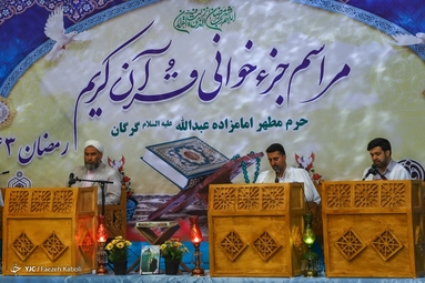 مراسم جزء خوانی قرآن کریم - گرگان