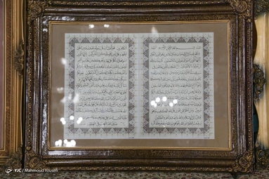 نمایشگاه علوم قرآنی - یزد
