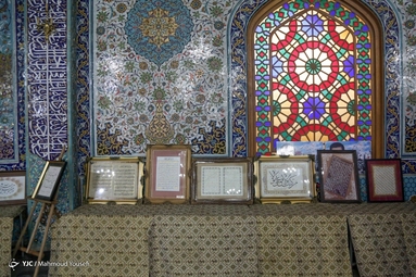 نمایشگاه علوم قرآنی - یزد