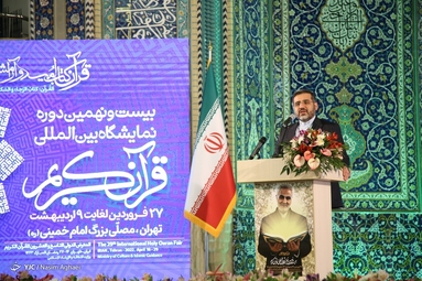 افتتاحیه بیست و نهمین نمایشگاه قرآن کریم