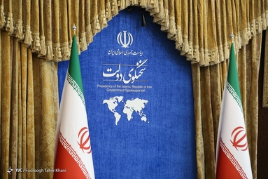 نشست خبری سخنگوی دولت