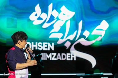 کنسرت موسیقی محسن ابراهیم زاده