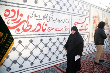 آیین بزرگداشت مرحوم استاد نادر طالب‌زاده - مشهد