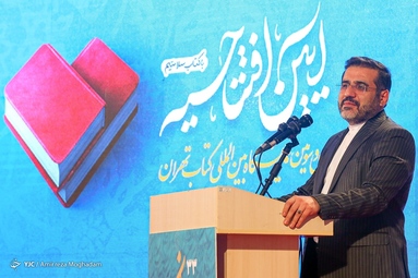 مراسم افتتاحیه سی و سومین دوره نمایشگاه بین‌المللی کتاب تهران