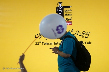 سی و سومین نمایشگاه بین‌المللی کتاب تهران