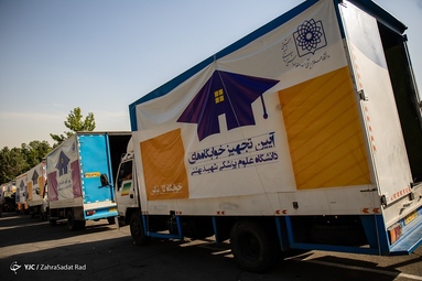 آیین بزرگداشت تجهیز خوابگاه‌ها به مناسبت «هفته خوابگاه‌های دانشجویی» - دانشگاه علوم پزشکی شهید بهشتی