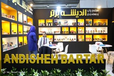 بیست و سومین نمایشگاه بین المللی ایران هلث