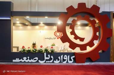 نهمین نمایشگاه بین المللی حمل و نقل ریلی