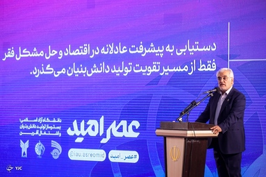 مراسم افتتاحیه رویداد ملی عصر امید