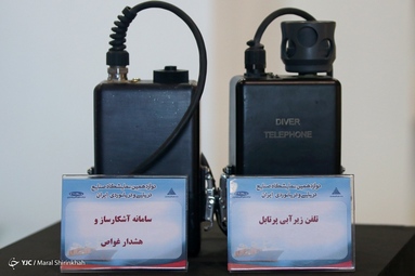 دوازدهمین نمایشگاه بین المللی صنایع دریایی و دریانوردی