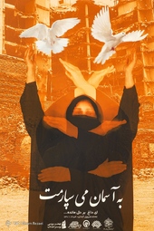 نمایشگاه پوستر همیشه استوار، به یاد فاجعه متروپل آبادان - امامزاده صالح (ع) تجریش