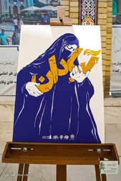 نمایشگاه پوستر همیشه استوار، به یاد فاجعه متروپل آبادان - امامزاده صالح (ع) تجریش