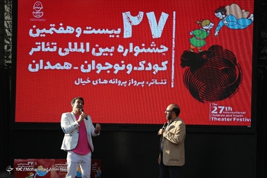 افتتاحیه بیست و هفتمین جشنواره بین‌المللی تئاتر کودک و نوجوان