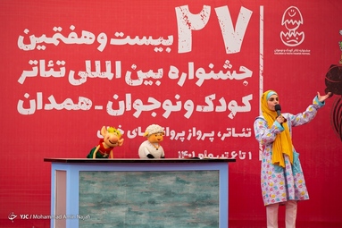 در نخستین روز بیست وهفتمین جشنواره بین المللی تئاتر کودک و نوجوانان، 7 نمایش صحنه‌ای، 2 اجرای نقالی و 5 نمایش خیابانی اجرا شد - همدان