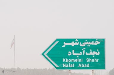 آلودگی هوای شهر  اصفهان