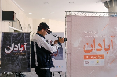 نمایشگاه عکس و پوستر «آبادان روایت همدلی» - ایوان انتظار میدان ولیعصر (عج)