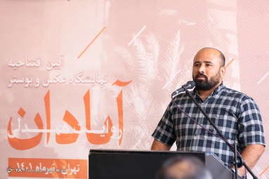 نمایشگاه عکس و پوستر «آبادان روایت همدلی» - ایوان انتظار میدان ولیعصر (عج)