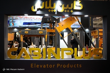 یازدهمین نمایشگاه بین‌المللی آسانسور و پله برقی