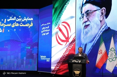همایش بین المللی سرمایه گذاری تهران