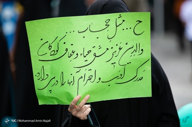 همایش بانوان تمدن ساز همزمان با روز عفاف و حجاب - پیاده راه بوعلی همدان