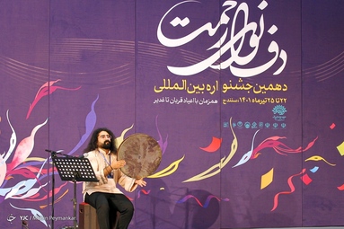 دهمین جشنواره بین المللی دف نوای رحمت - سنندج