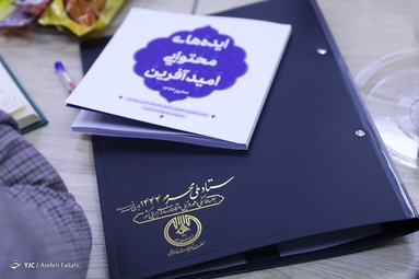 نشست هماهنگی و هم افزایی ستاد ملی محرم